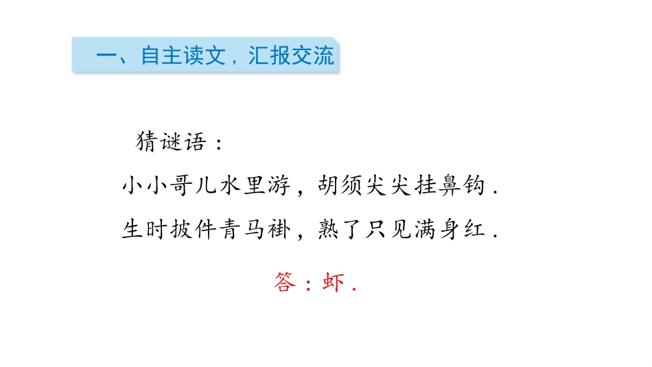 部编版三年级下册语文《小虾》PPT课件1.pptx_第2页