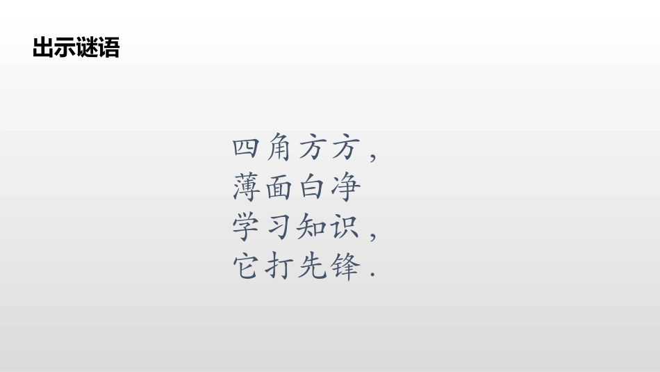 部编版三年级下册语文《纸的发明》PPT课件2.pptx_第2页