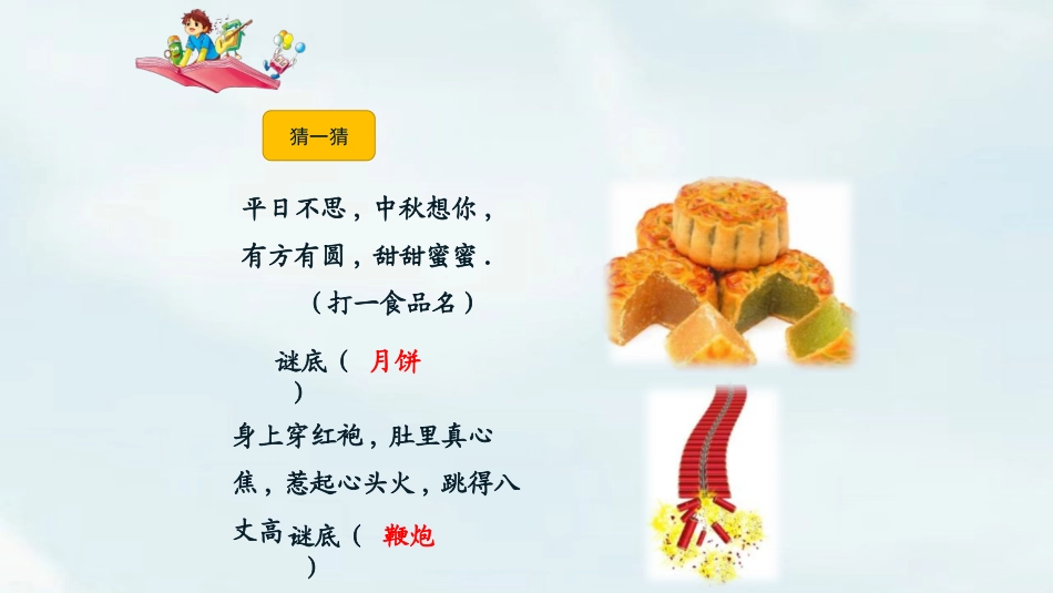 部编版三年级下册语文《中华传统节日》PPT课件1.pptx_第2页
