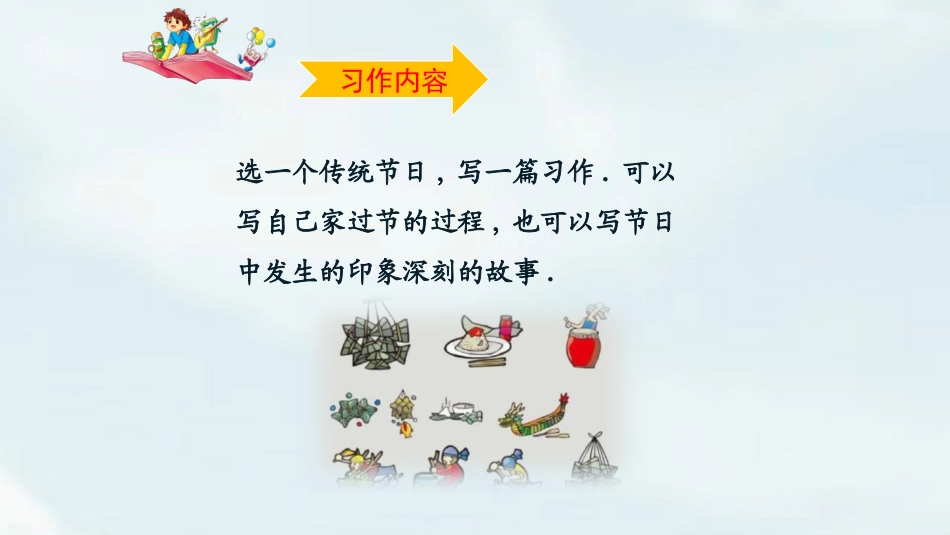 部编版三年级下册语文《中华传统节日》PPT课件1.pptx_第3页