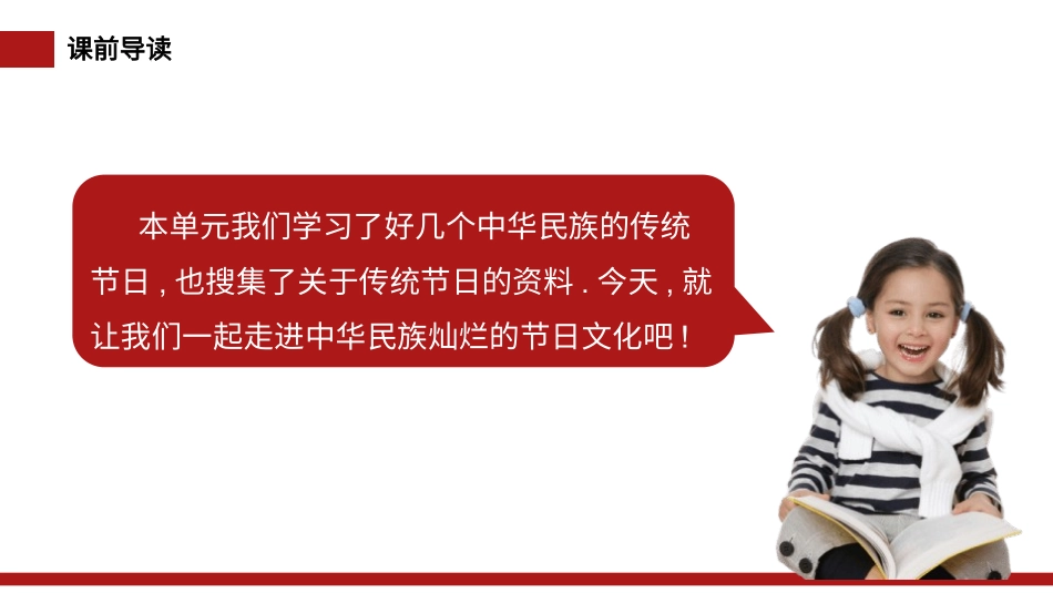 部编版三年级下册语文《中华传统节日》PPT课件2.pptx_第2页