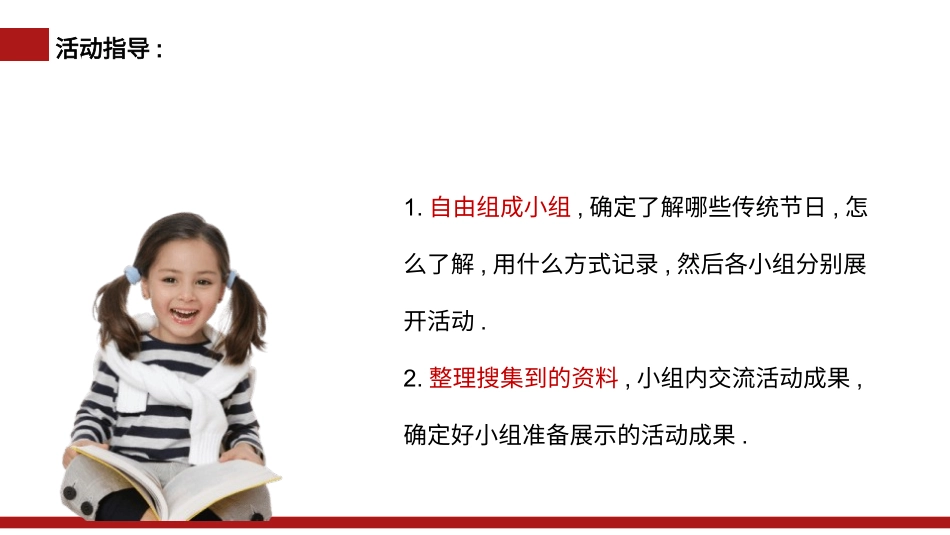 部编版三年级下册语文《中华传统节日》PPT课件2.pptx_第3页