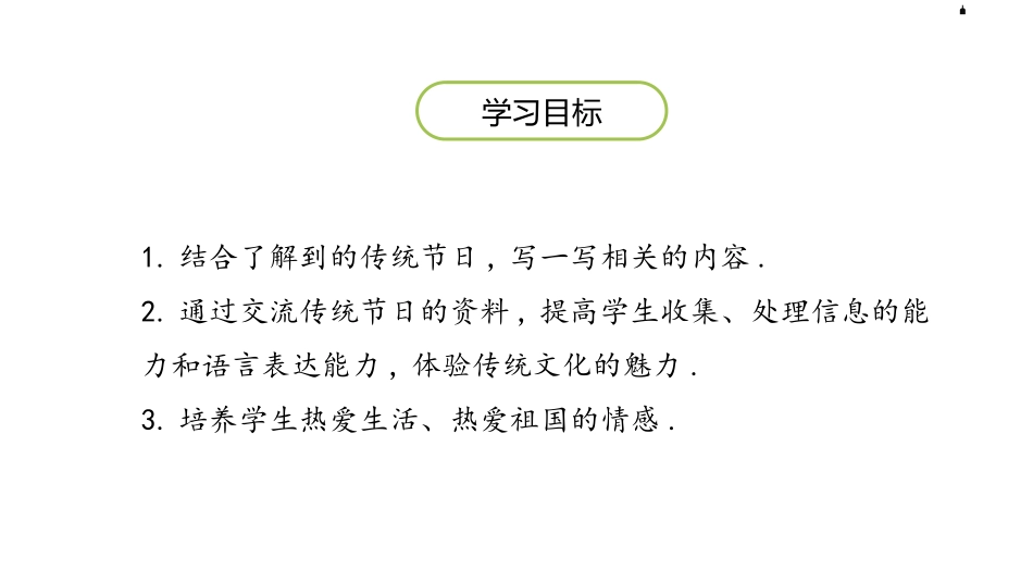 部编版三年级下册语文《中华传统节日》PPT课件3.pptx_第2页