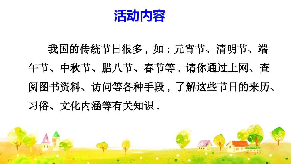 部编版三年级下册语文《中华传统节日》PPT课件4.pptx_第3页