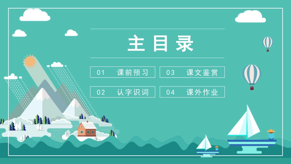 部编版四年级上册语文《观潮》PPT课件2.pptx_第2页