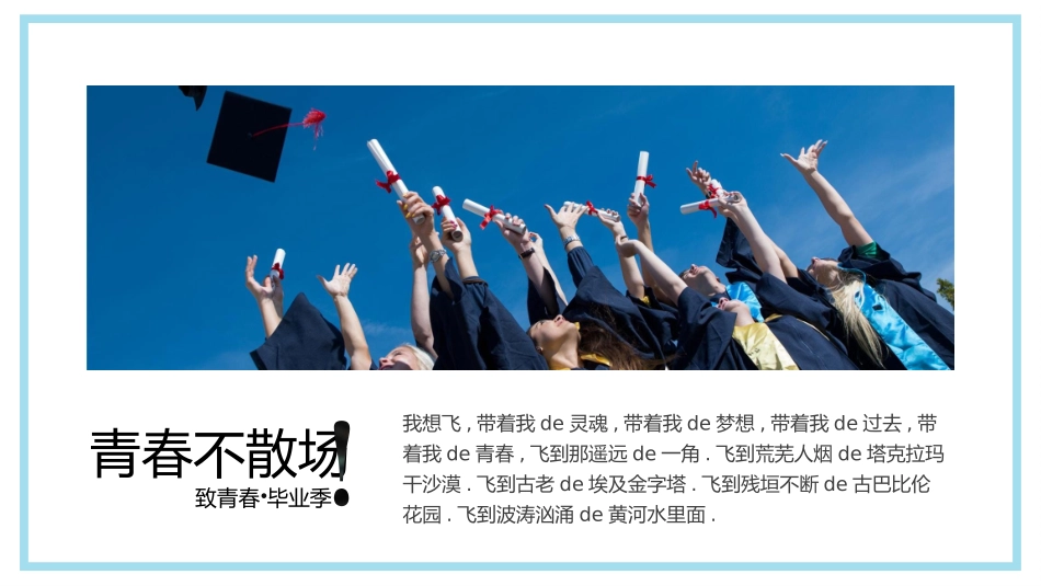 毕业班纪念册-两篇257.pptx_第2页