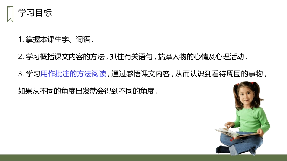 部编版四年级上册语文《牛和鹅》PPT课件1.pptx_第2页