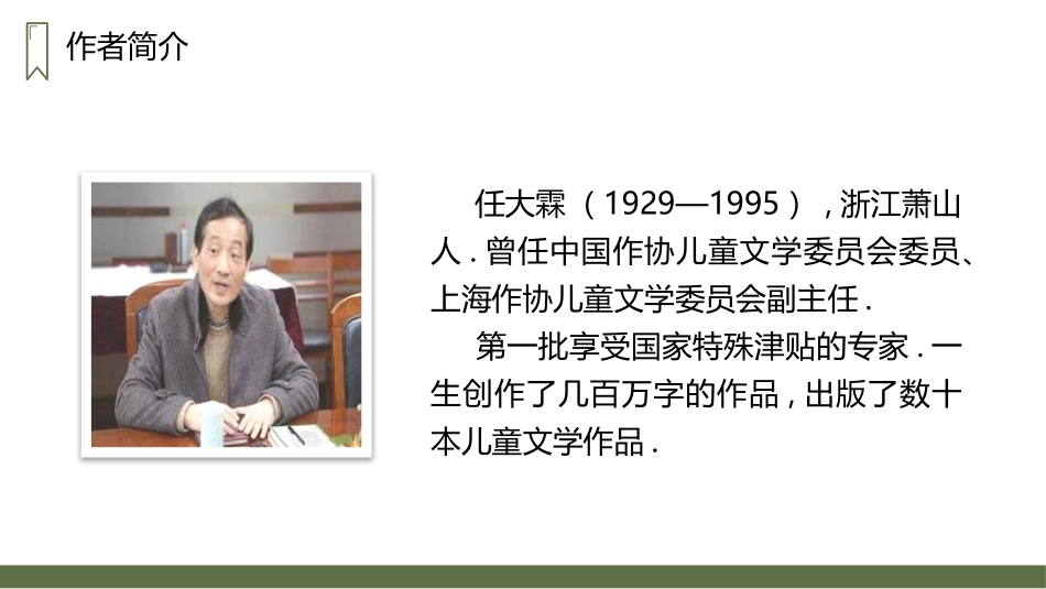 部编版四年级上册语文《牛和鹅》PPT课件1.pptx_第3页