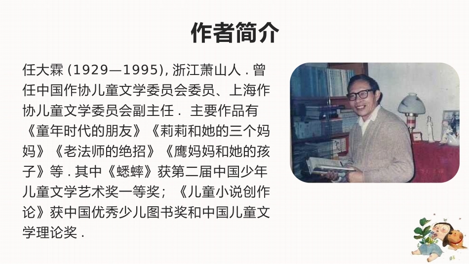 部编版四年级上册语文《牛和鹅》PPT课件4.pptx_第2页