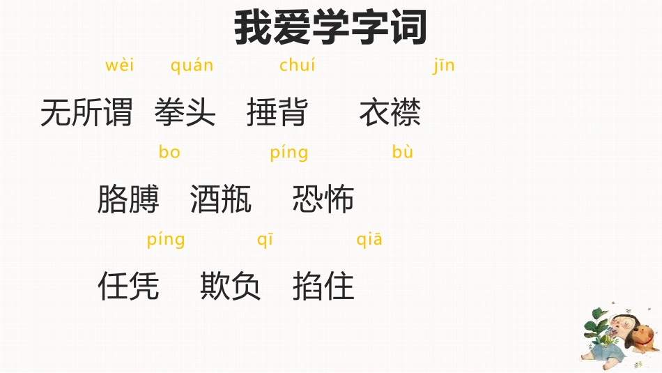部编版四年级上册语文《牛和鹅》PPT课件4.pptx_第3页