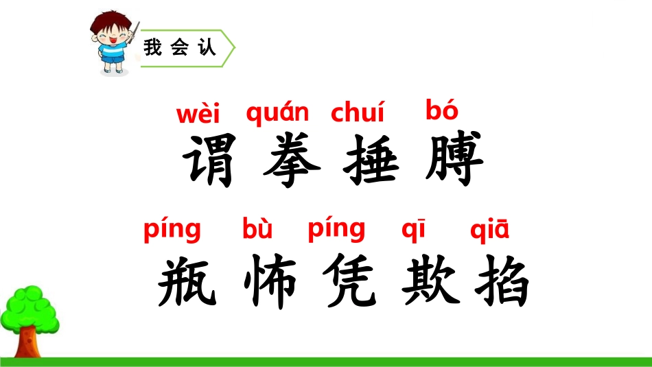部编版四年级上册语文《牛和鹅》PPT课件5.pptx_第3页