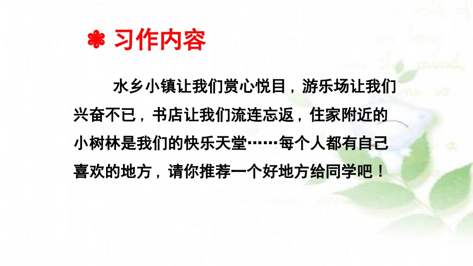 部编版四年级上册语文《推荐一个好地方》PPT课件4.pptx_第3页