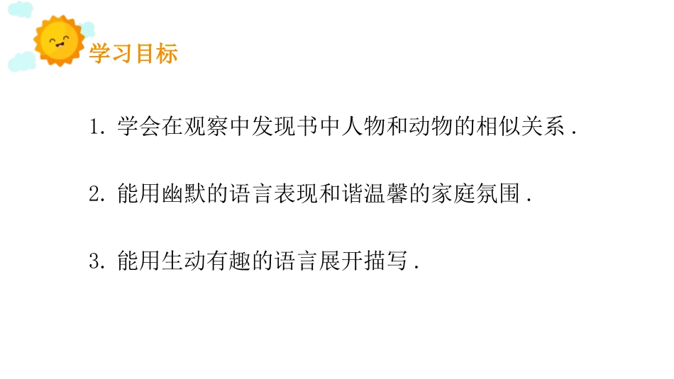 部编版四年级上册语文《小小动物园》PPT课件3.pptx_第2页