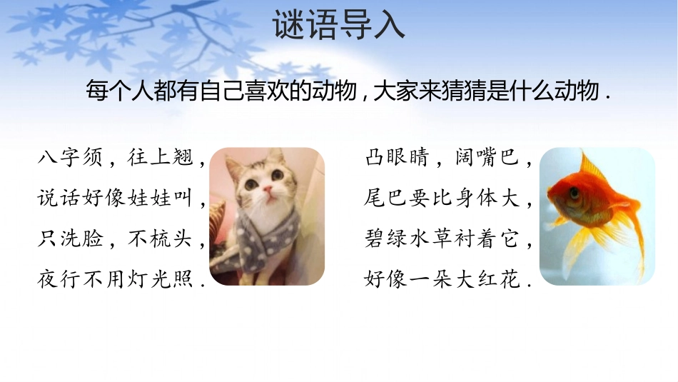 部编版四年级上册语文《小小动物园》PPT课件4.pptx_第2页