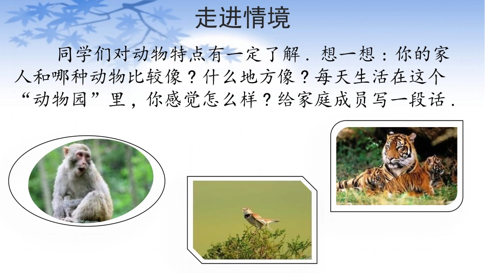 部编版四年级上册语文《小小动物园》PPT课件4.pptx_第3页