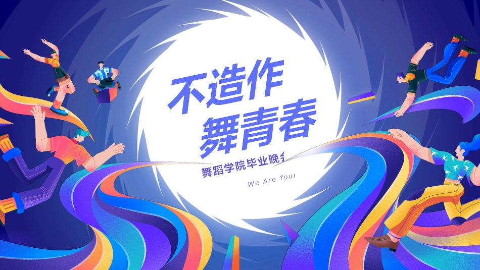 毕业典礼 模板(14.pptx_第1页