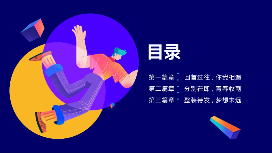 毕业典礼 模板(14.pptx_第2页
