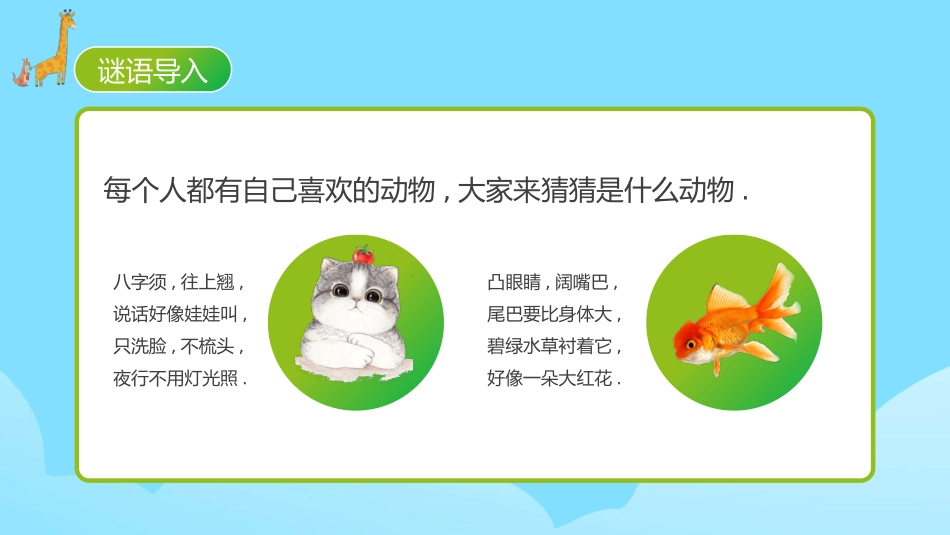 部编版四年级上册语文《小小动物园》PPT课件6.pptx_第2页
