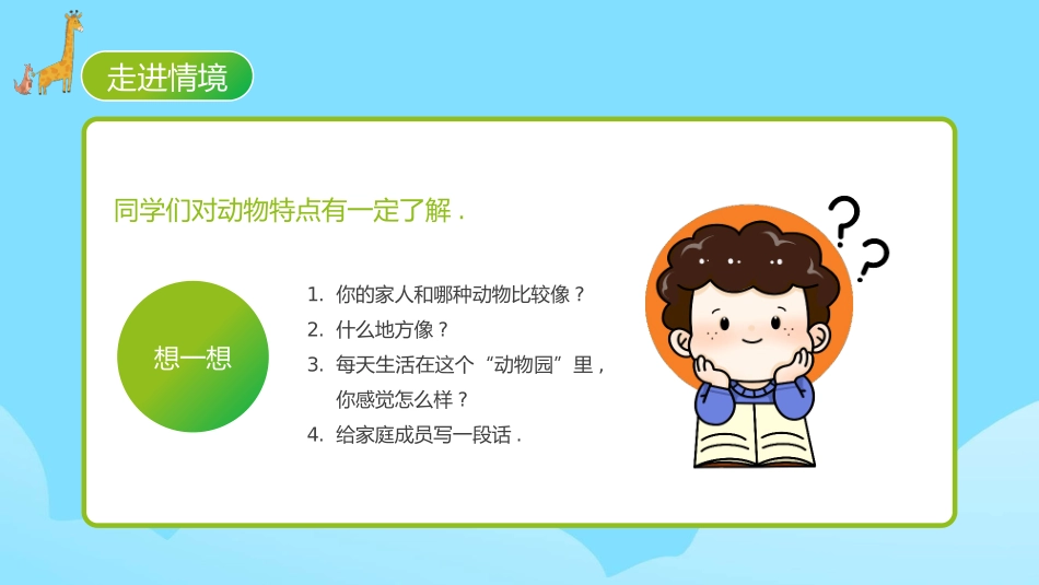 部编版四年级上册语文《小小动物园》PPT课件6.pptx_第3页