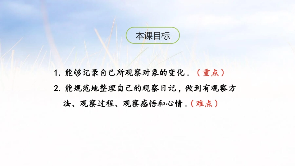 部编版四年级上册语文《写观察日记》PPT课件1.pptx_第2页