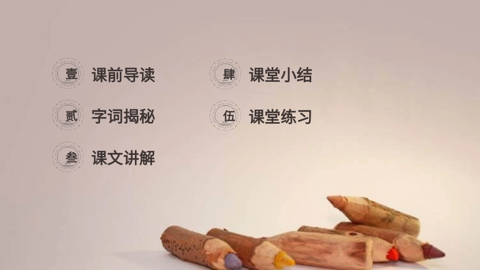 部编版四年级下册语文《纳米技术就在我们身边》PPT课件4.pptx_第2页