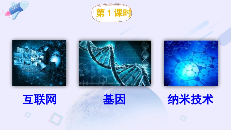 部编版四年级下册语文《纳米技术就在我们身边》PPT课件7.pptx_第3页