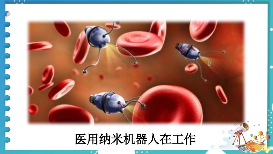 部编版四年级下册语文《纳米技术就在我们身边》PPT课件8.pptx_第2页