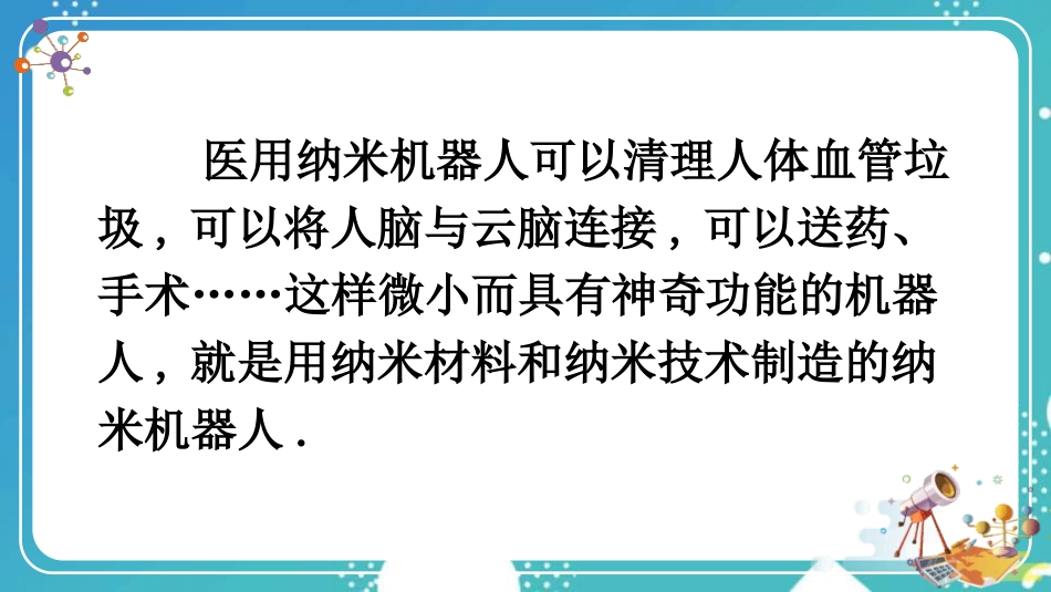 部编版四年级下册语文《纳米技术就在我们身边》PPT课件8.pptx_第3页