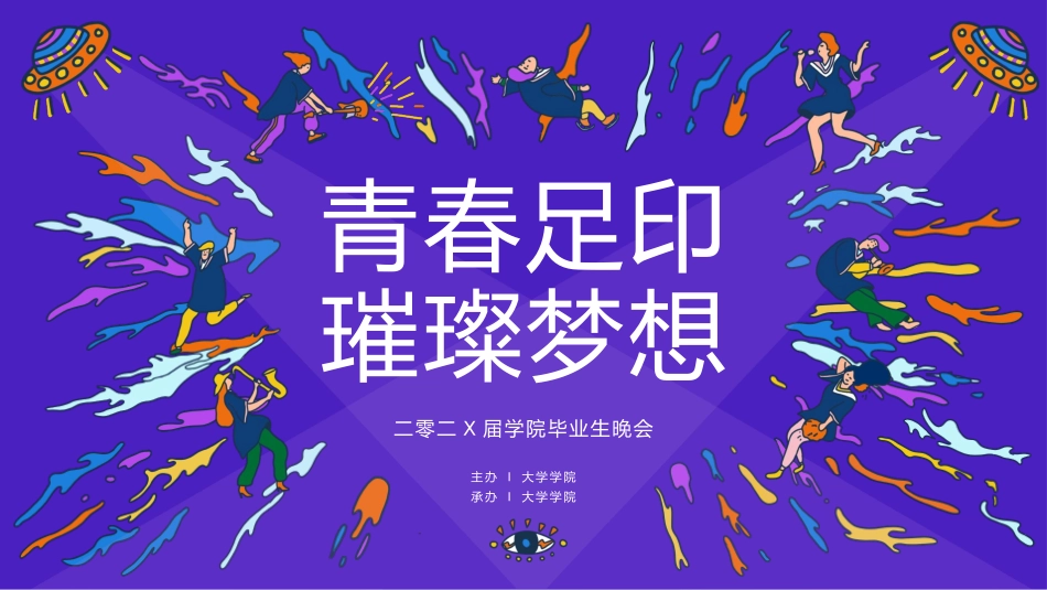 毕业典礼模板21.pptx_第1页