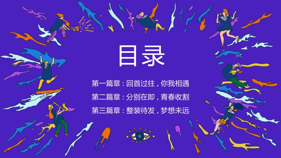 毕业典礼模板21.pptx_第2页