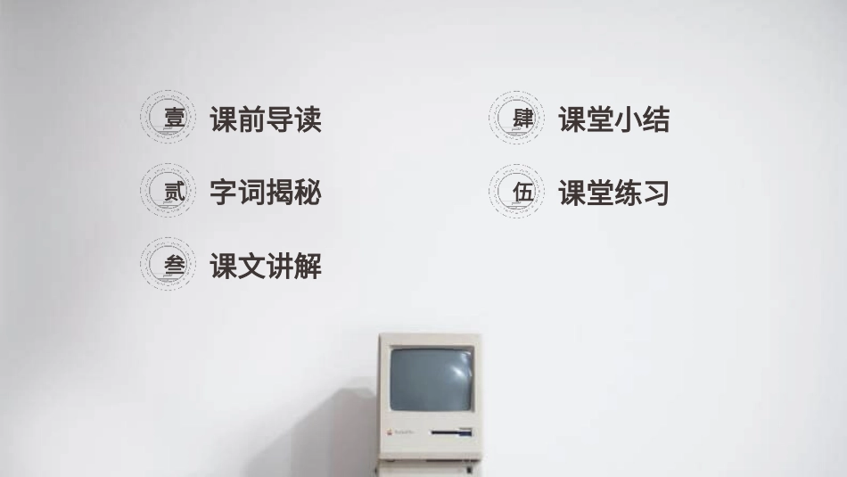 部编版四年级下册语文《千年梦圆在今朝》PPT课件1.pptx_第2页