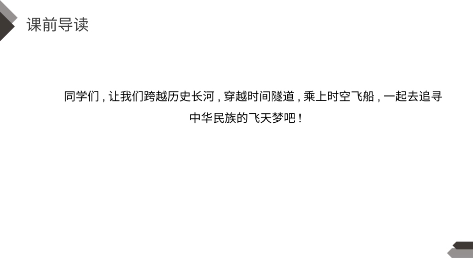 部编版四年级下册语文《千年梦圆在今朝》PPT课件1.pptx_第3页