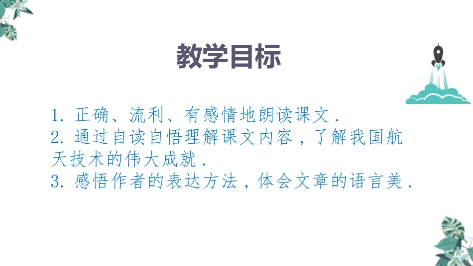 部编版四年级下册语文《千年梦圆在今朝》PPT课件2.pptx_第2页