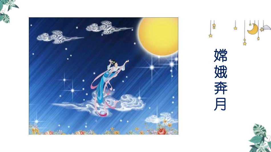 部编版四年级下册语文《千年梦圆在今朝》PPT课件2.pptx_第3页