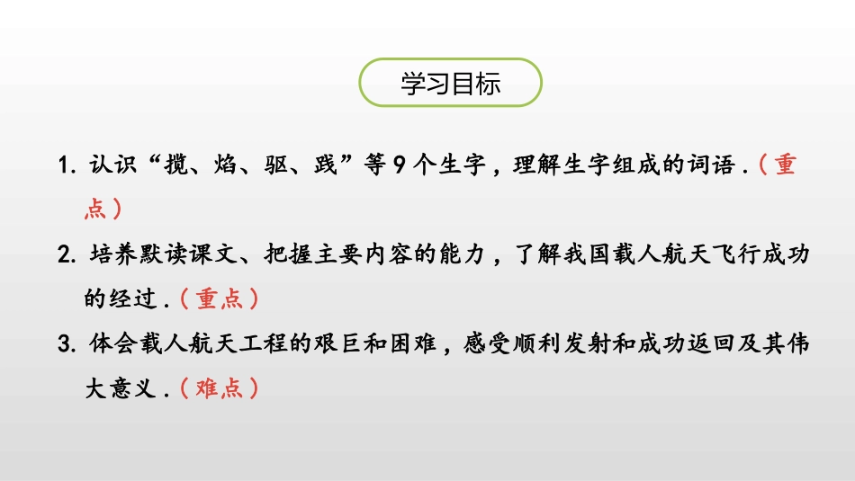 部编版四年级下册语文《千年梦圆在今朝》PPT课件3.pptx_第2页