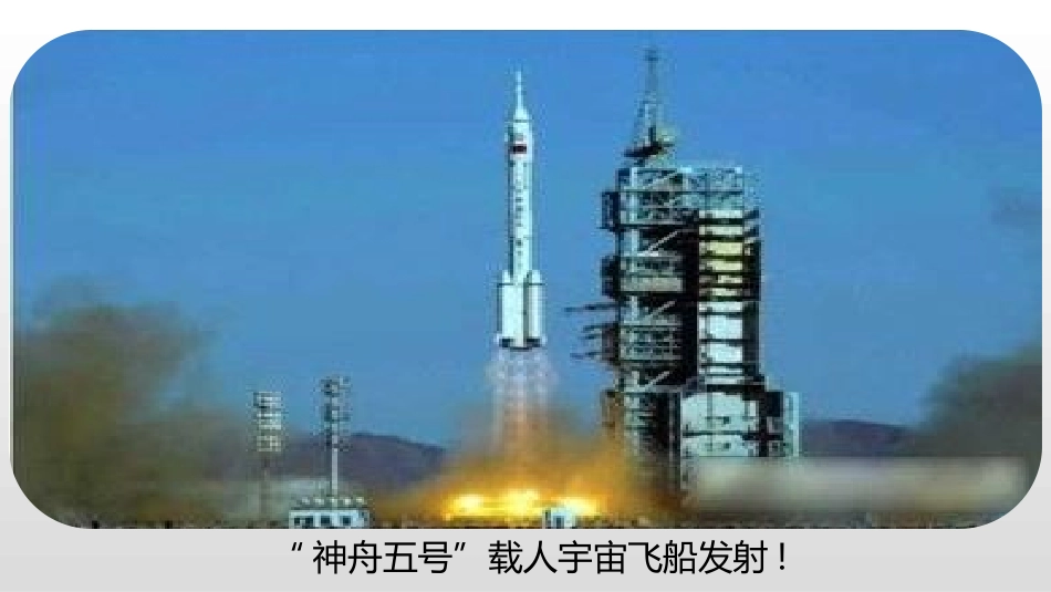 部编版四年级下册语文《千年梦圆在今朝》PPT课件3.pptx_第3页
