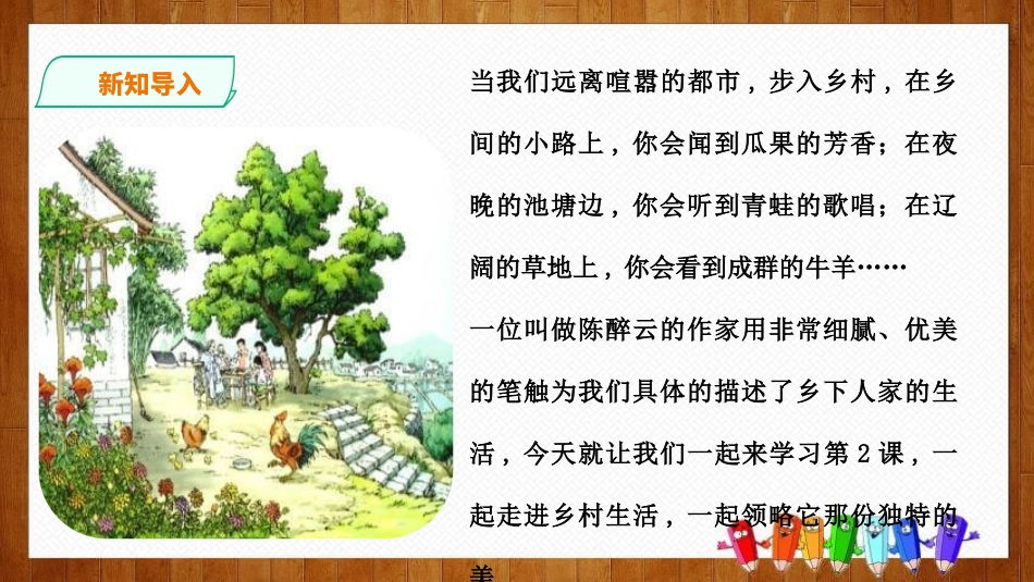 部编版四年级下册语文《乡下人家》PPT课件5.pptx_第3页