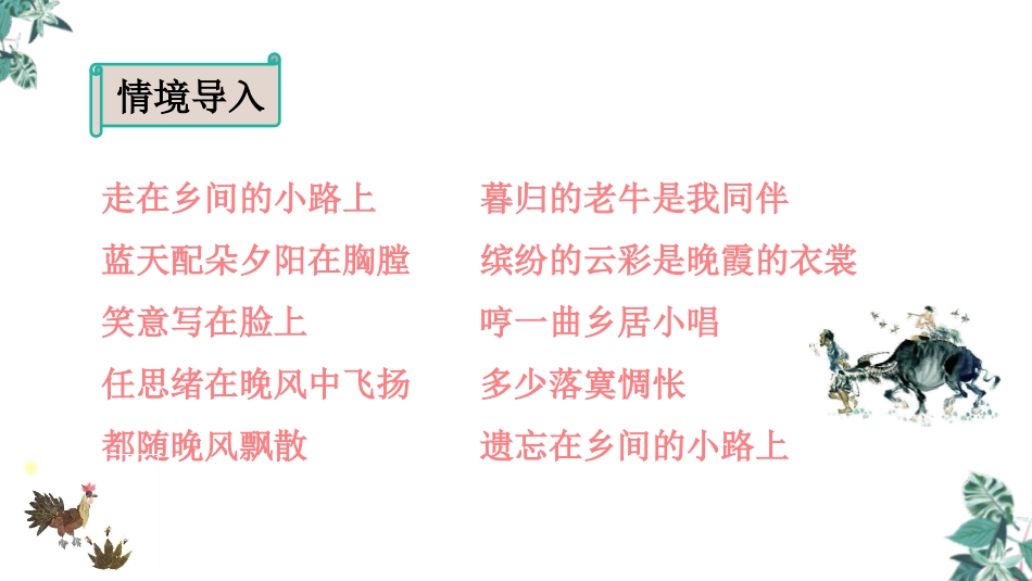 部编版四年级下册语文《乡下人家》PPT课件6.pptx_第2页