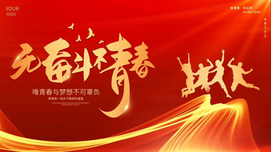 毕业典礼模板23.pptx_第1页