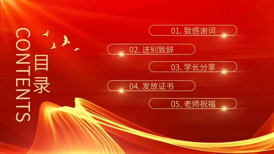 毕业典礼模板23.pptx_第2页