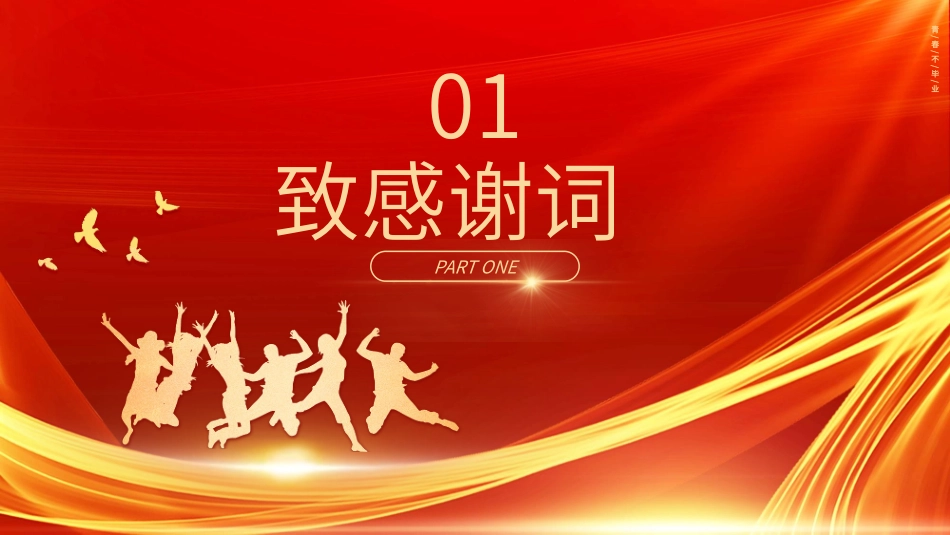 毕业典礼模板23.pptx_第3页