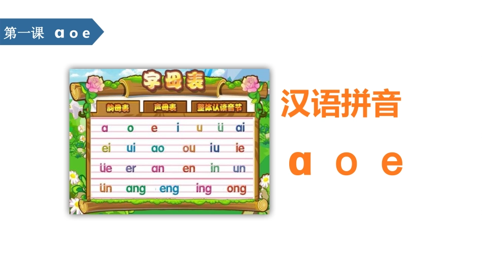 部编版一年级上册语文《aoe》课件3.pptx_第1页