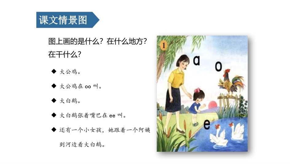 部编版一年级上册语文《aoe》课件3.pptx_第2页