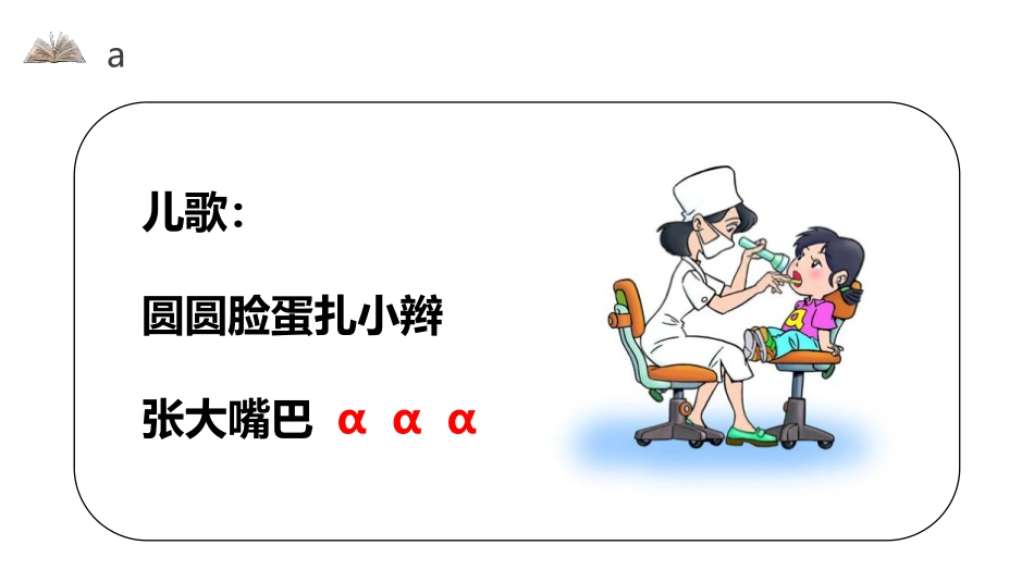 部编版一年级上册语文《aoe》课件4.pptx_第3页