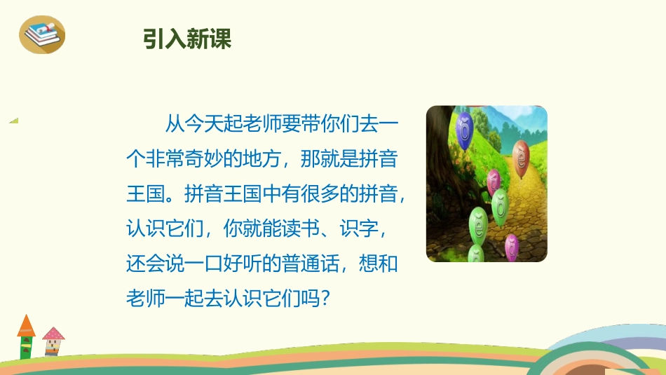 部编版一年级上册语文《aoe》课件5.pptx_第2页