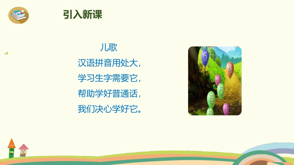 部编版一年级上册语文《aoe》课件5.pptx_第3页
