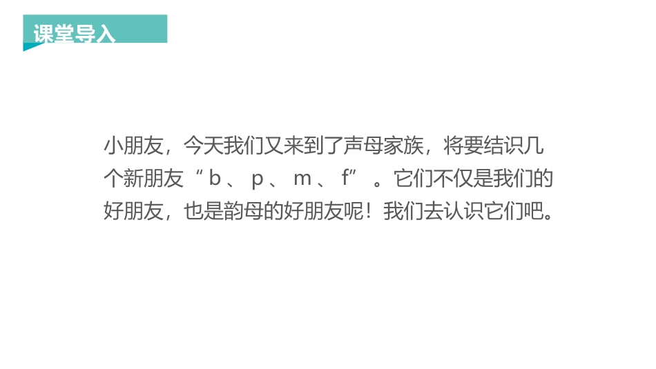 部编版一年级上册语文《bpmf》课件1.pptx_第2页
