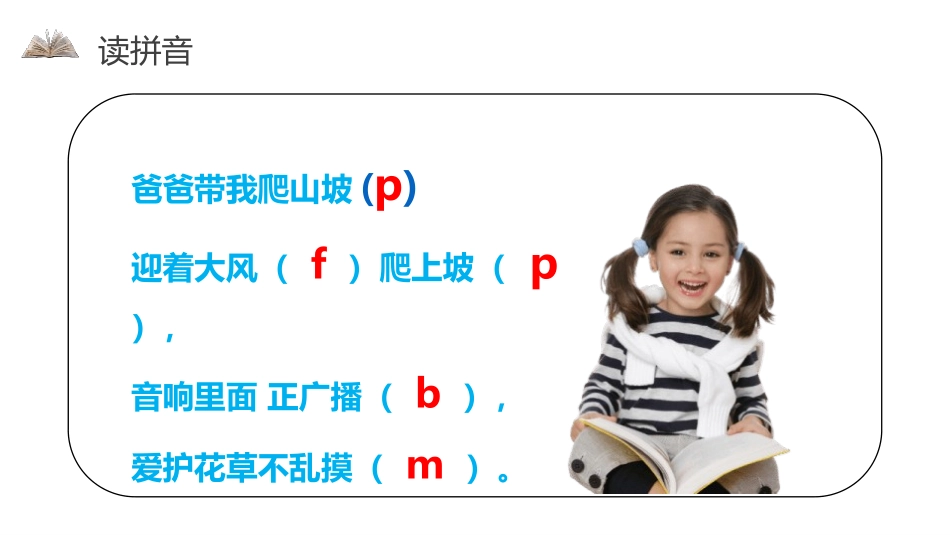 部编版一年级上册语文《bpmf》课件2.pptx_第2页