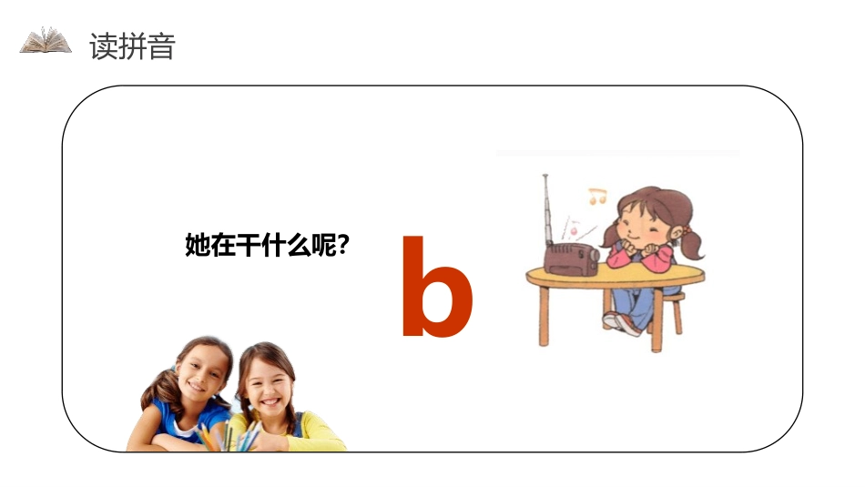 部编版一年级上册语文《bpmf》课件2.pptx_第3页
