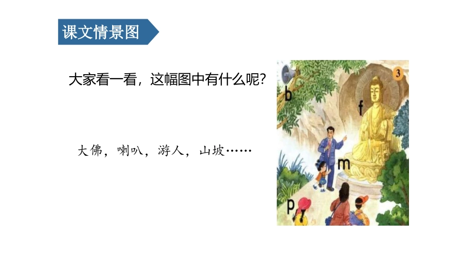 部编版一年级上册语文《bpmf》课件3.pptx_第2页